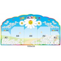 Для вас, родители Ромашка 1050х550