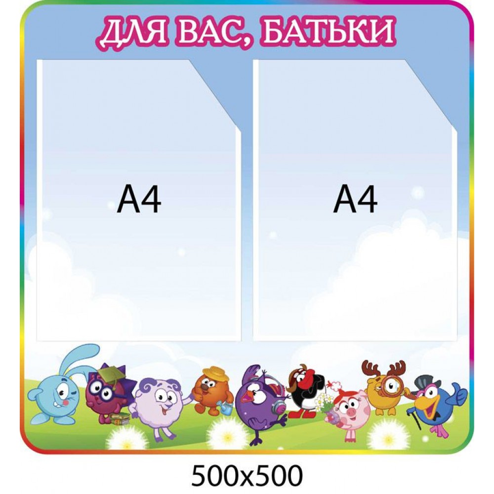 Стенд Для Вас, родители А4 500х500