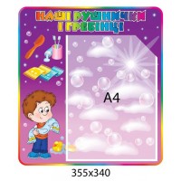 Стенд Наші рушнички і гребінці А4 