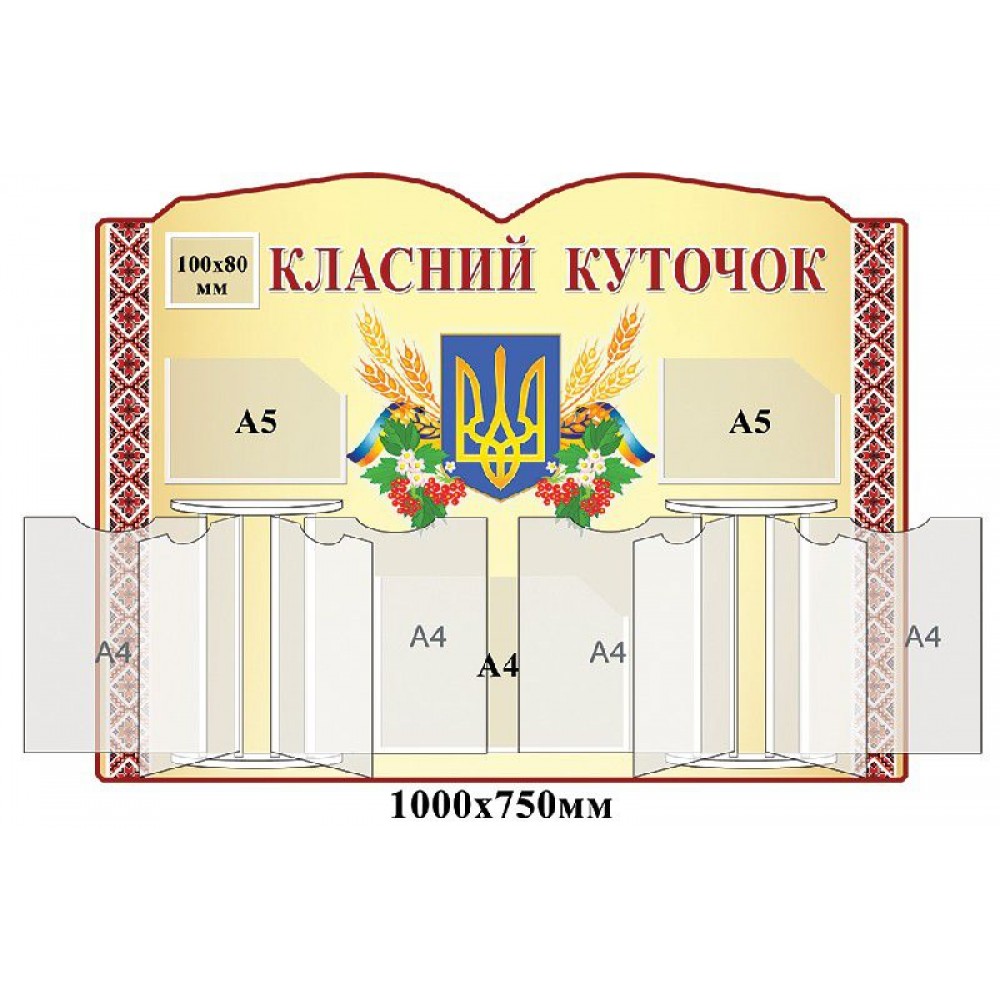 Стенд Классный уголок Герб (бежевый)