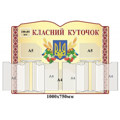 Стенд Классный уголок Герб (бежевый)