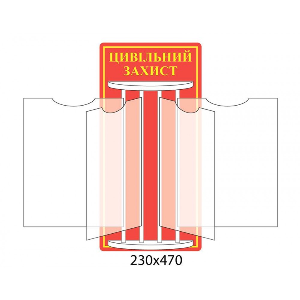 Стенд-книжка Гражданская защита (красный)