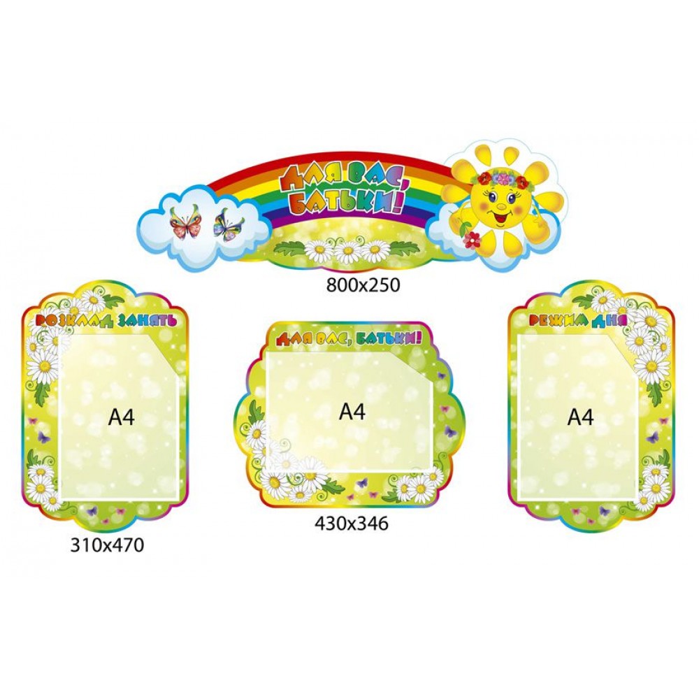Інформаційні куточки для батьків 