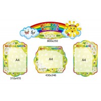 Стенд Для Вас, батьки! Ромашка 