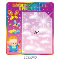 Стенд Наші рушнички і гребінці