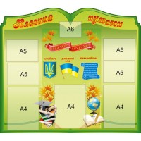 Стенд Класний куточок з державною символікою (зелений)