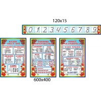 Набор стендов для начальной школы Цифры