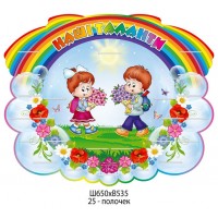 Подставка под лепки Детки с цветами