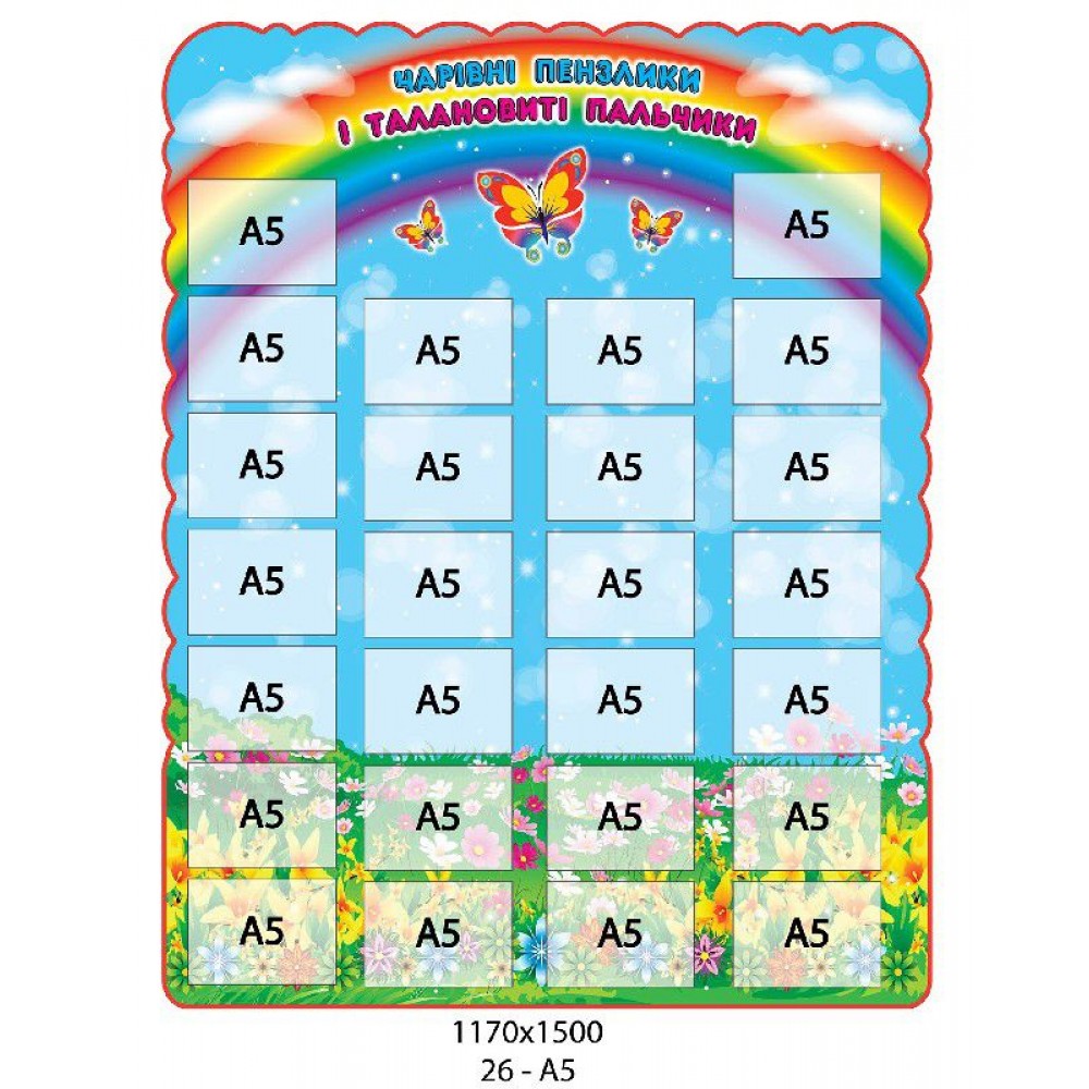 Стенд для выставки детских работ с бабочками