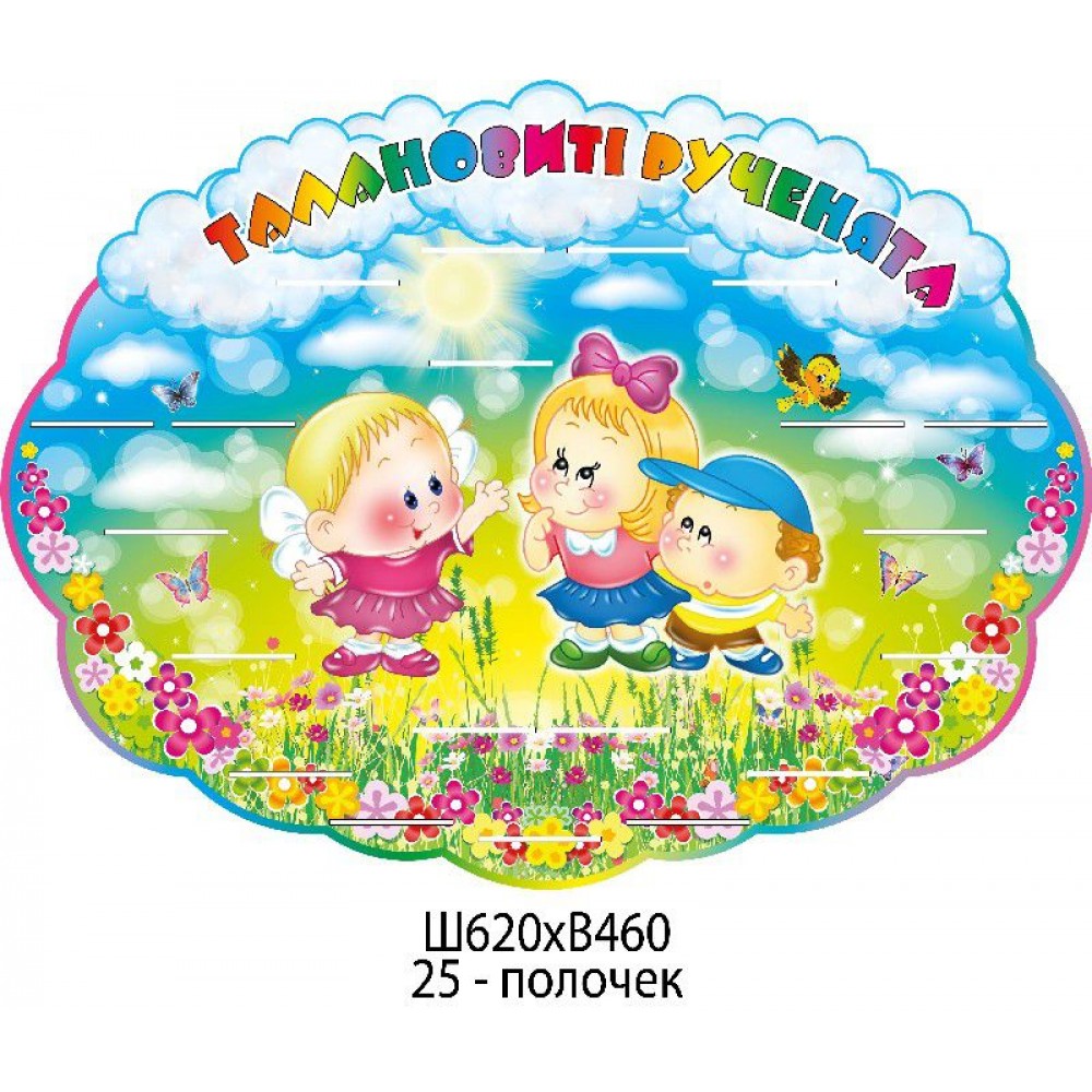 Подставка под лепку Детки играют