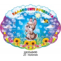 Подставка под лепку Зайчик на ярком фоне