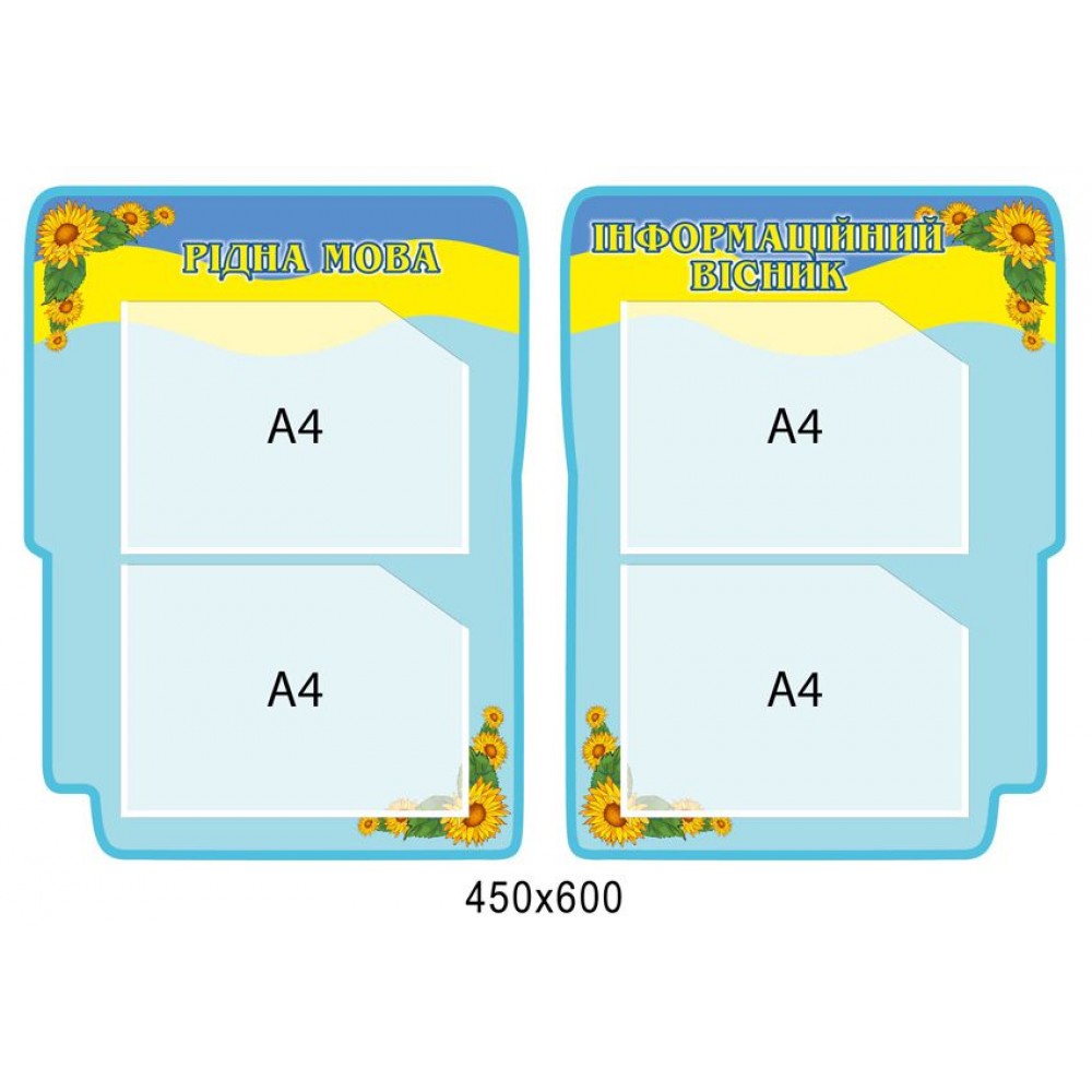 Комплект стендов 450х600