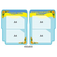 Комплект стендов 450х600