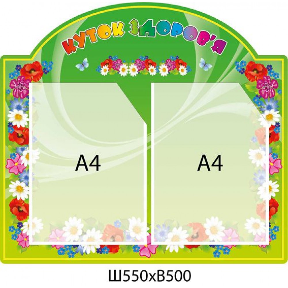 Стенд Куточок здоров я Квіти