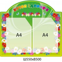 Стенд Куточок здоров я Квіти