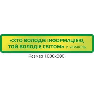 Стенд-заголовок Цитата 