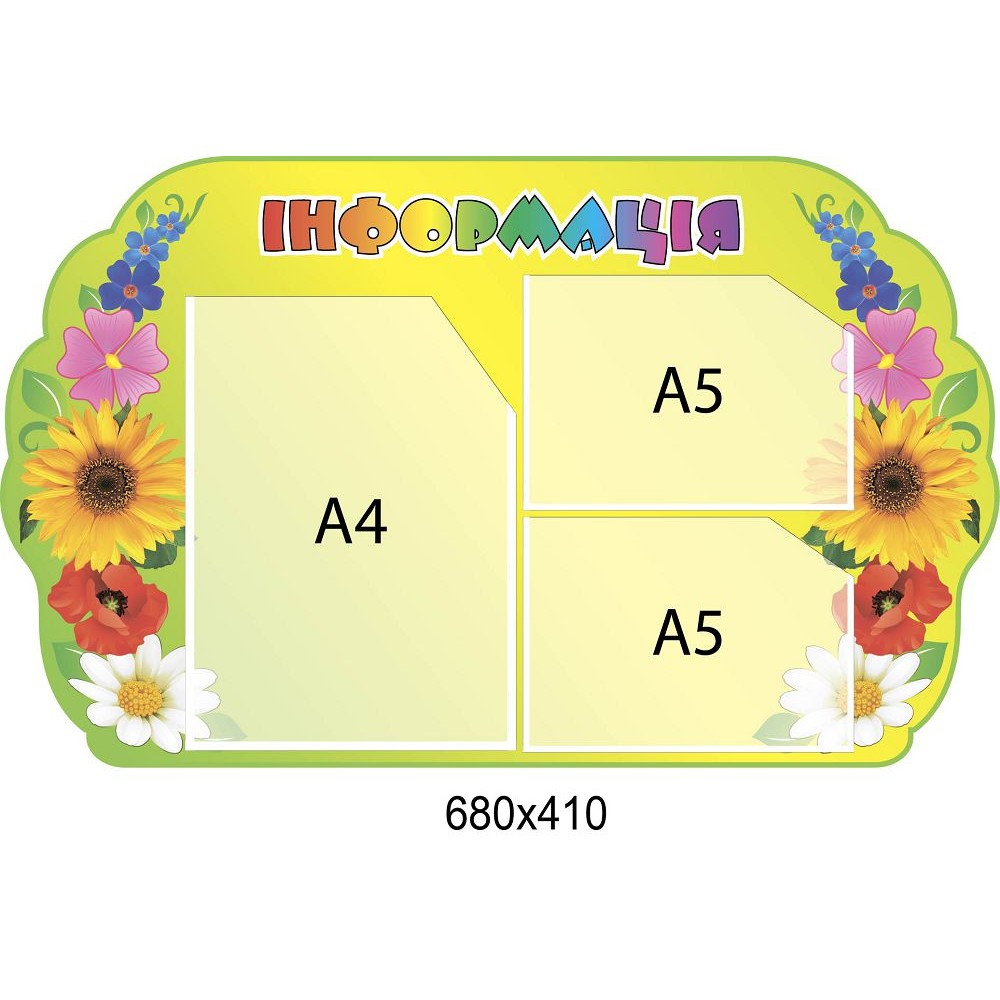 Стенд Информация 680х410