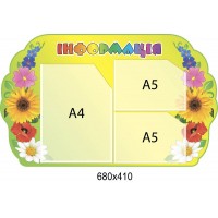 Стенд Информация 680х410