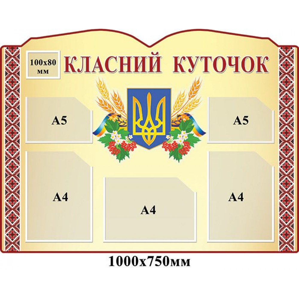 Стенд Класний куточок Герб на рожевому фоні