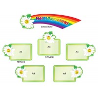 Комплект Наши таланты (6 элементов)