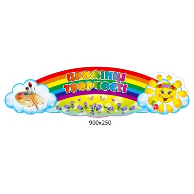 Заголовок Лучики творчества Солнышко