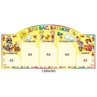Стенд Для вас, родители 3912