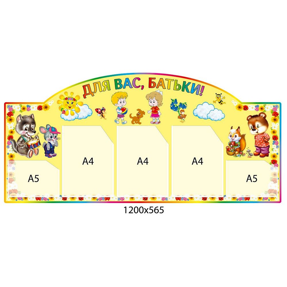 Стенд Для вас, родители 3911