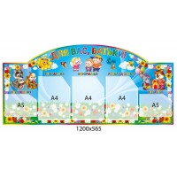 Стенд Для вас, родители 3913