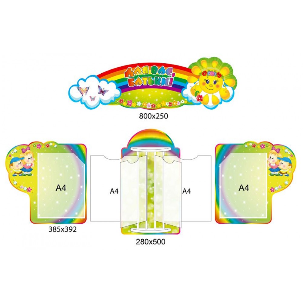 Стенд Для Вас, родители 4143