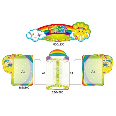 Стенд Для Вас, родители 4143