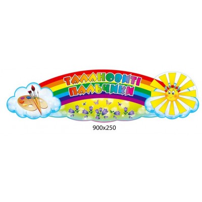 Заголовок Талантливые пальчики Солнышко