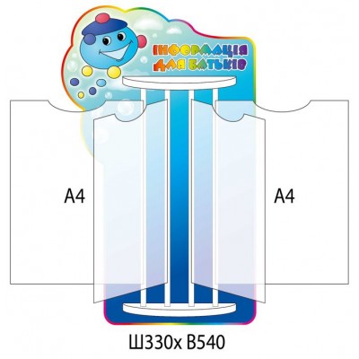 Стенд-книжка Информация для родителей Капитошка