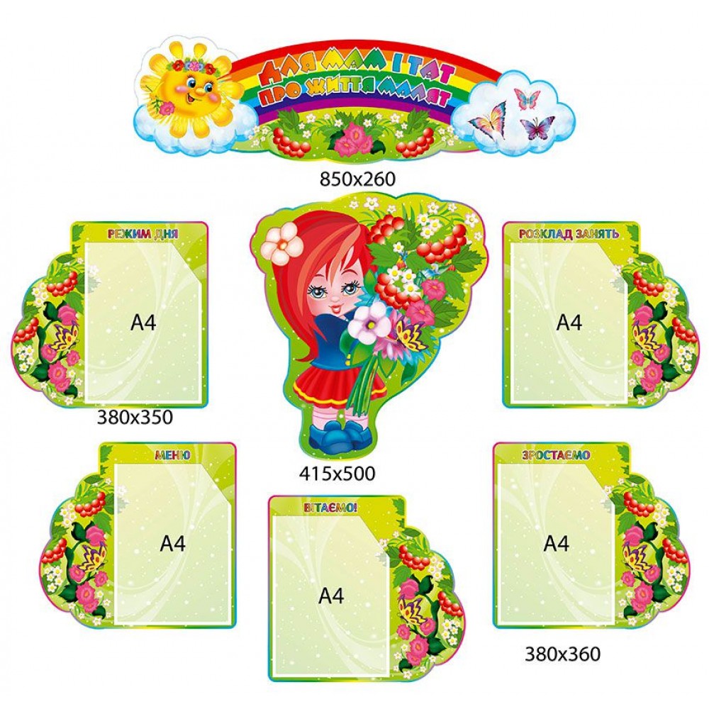 Інформаційні куточки для батьків 