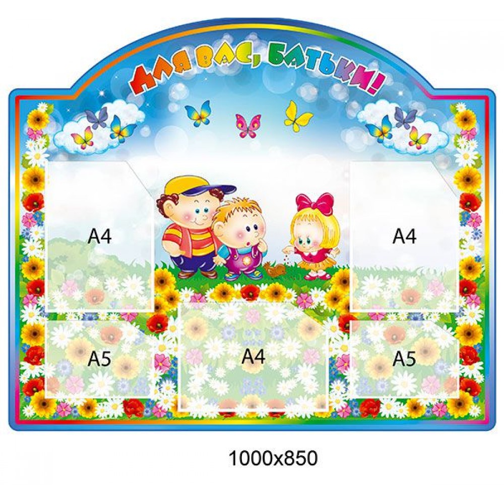 Стенд Для Вас, родители 4244