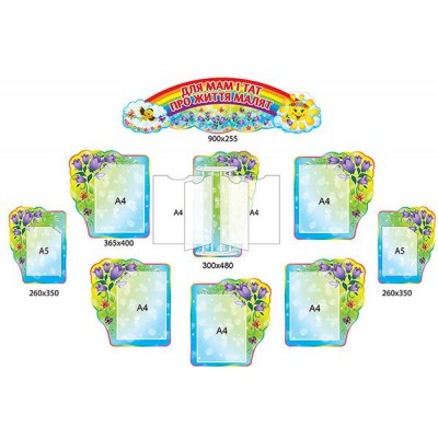 Стенд Для Вас, родители 4273