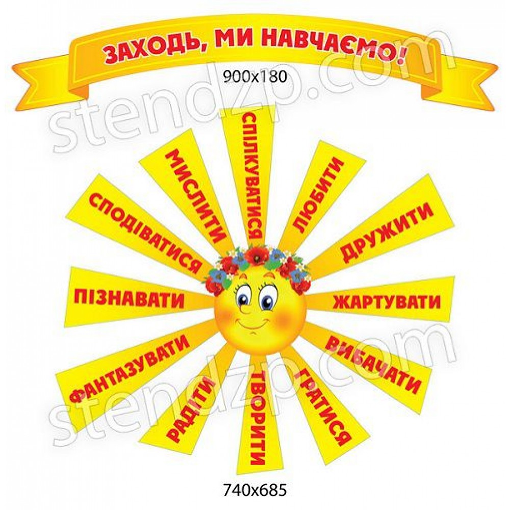 Стенд визитка Заходи, мы научим