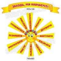 Стенд визитка Заходи, мы научим