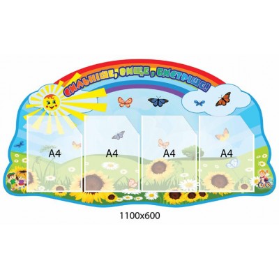 Стенд Спортивний куточок (з кишенями)