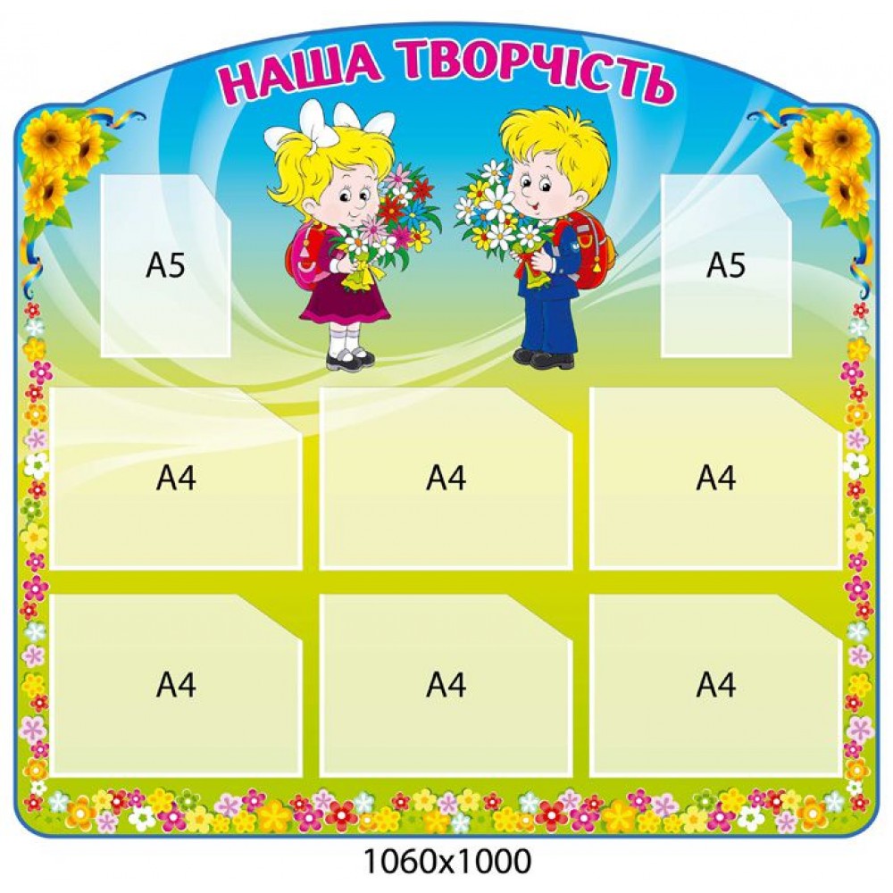 Стенд Наша творчість Діти