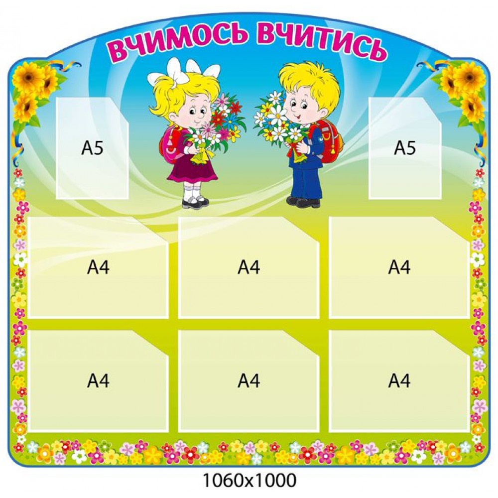 Стенд Вчимось вчитись (жовто-синій)