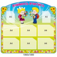 Стенд Вчимось вчитись (жовто-синій)