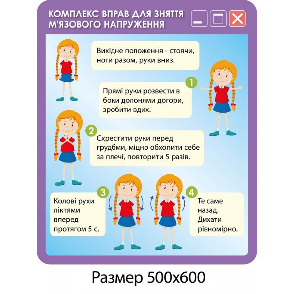 Стенд Комплекс упражнений для снятия мышечного напряжения Информатика