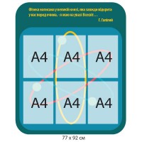 Стенд с карманами формата А4