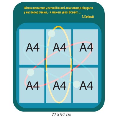 Стенд с карманами формата А4