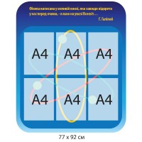 Стенд с карманами для кабинета физики А4