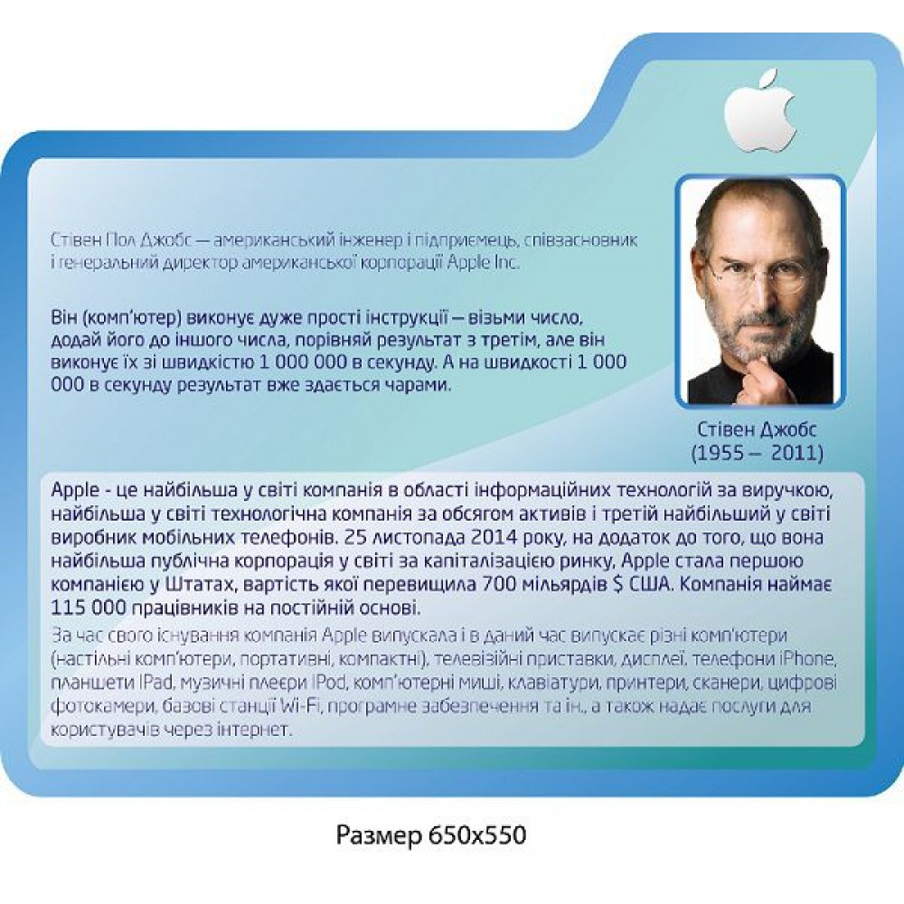 Стенд для кабинета информатики Джобс