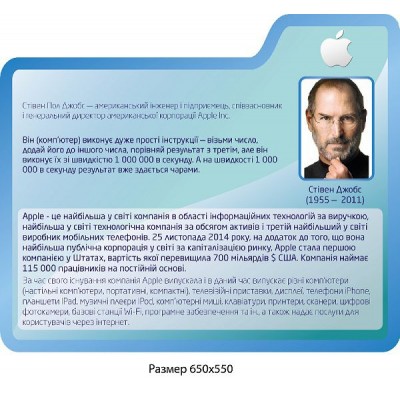 Стенд для кабинета информатики Джобс