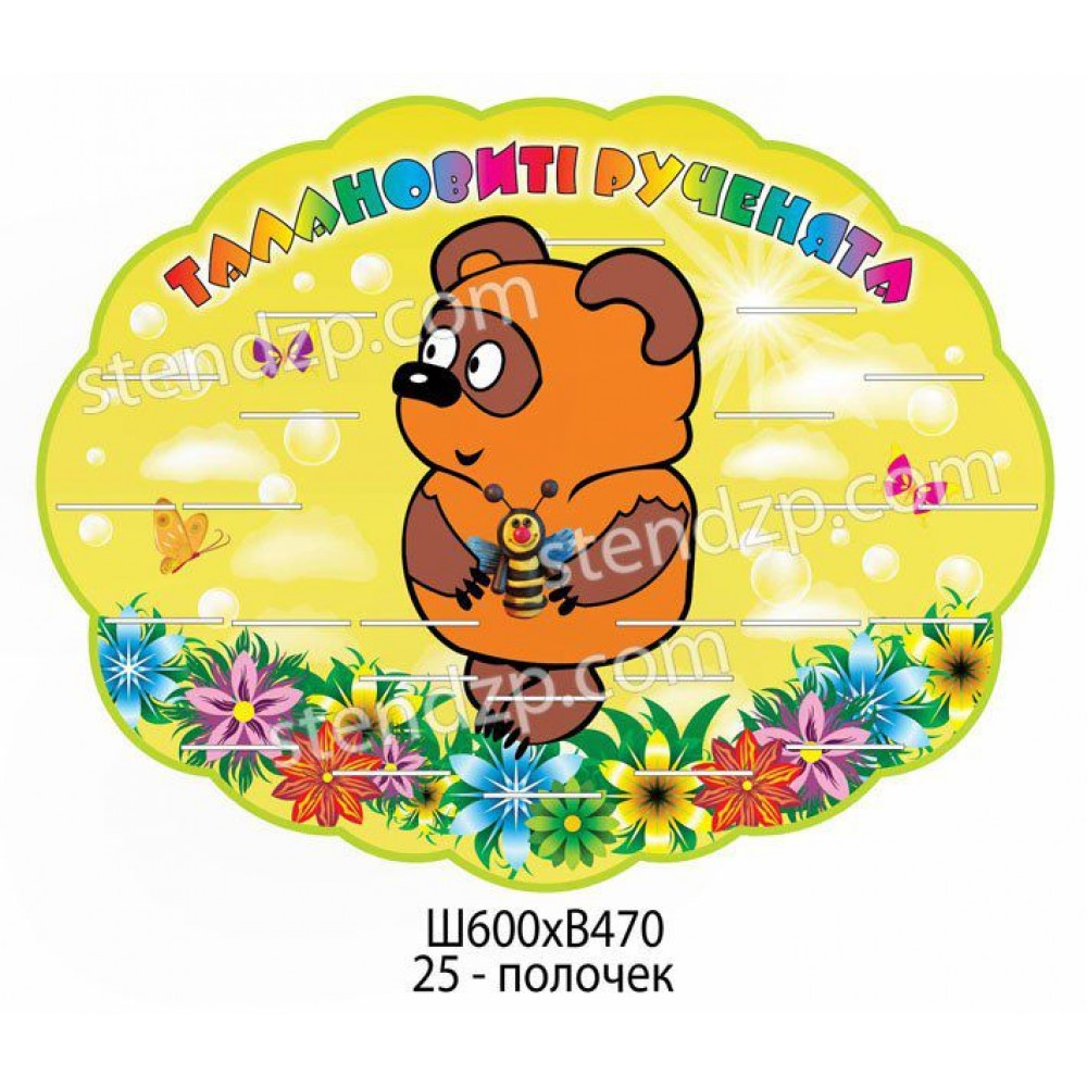 Подставка для лепки Винни Пух на желтом фоне