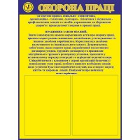 Стенд Охрана труда (желтый)