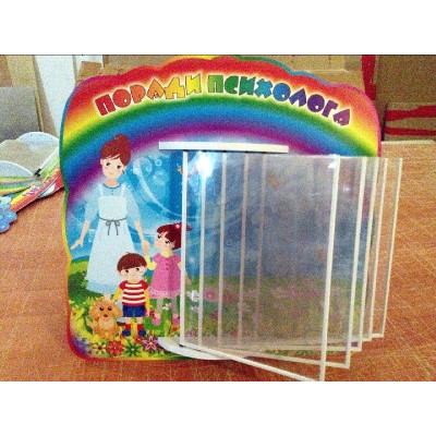 Советы психолога (стенд-книжка)